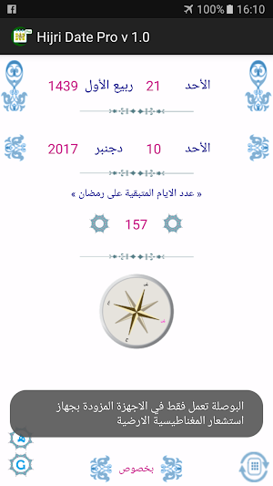 التقويم الهجري Screenshot 0