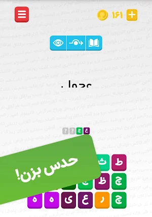 !نیم کلمه : بازی معمایی هیجان انگیز Screenshot 1