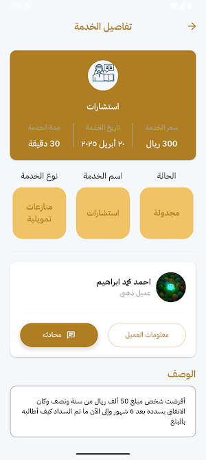 محامى اختصام Screenshot 3