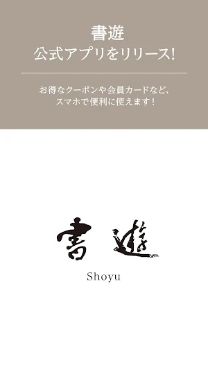 書道用品と表装・額装 書遊 Screenshot 0