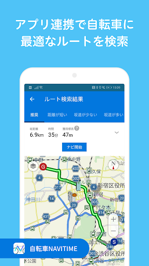 どこでもサイクル by NAVITIME(ナビタイム) Screenshot 3