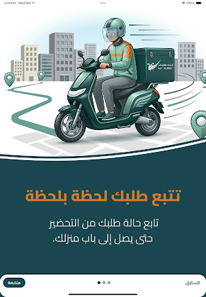 علي طلبات Screenshot 3