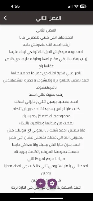 رواية مطلوب عريس صعيدي Screenshot 2