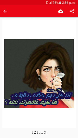 أقوال بنات جيرلي ام بدون نت Screenshot 2