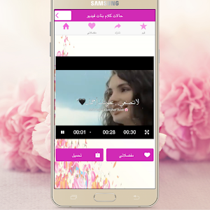 حالات واتس بنات Screenshot 2