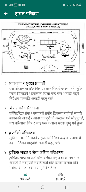 Nepal Driving License Exam Screenshot 2
