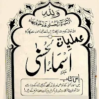 Amliyat Asma Ul Hussna