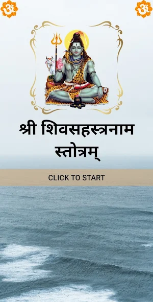 शिवसहस्त्रनाम स्तोत्रम् Screenshot 0