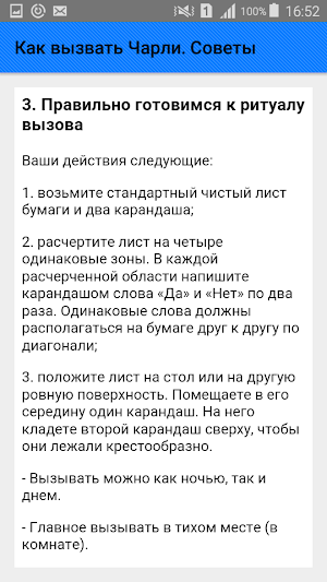 Как вызвать Чарли. Советы Screenshot 3