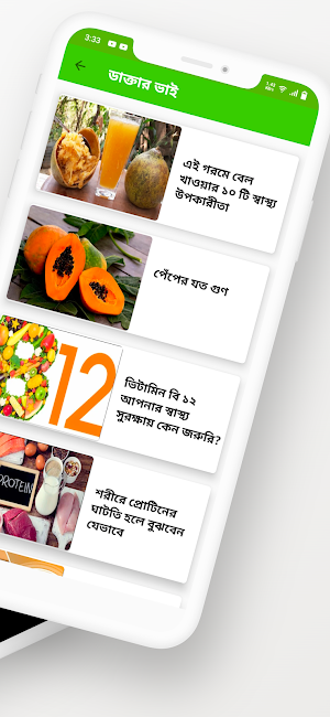 ডাক্তার ভাই - সুস্থ থাকার উপায় Screenshot 1