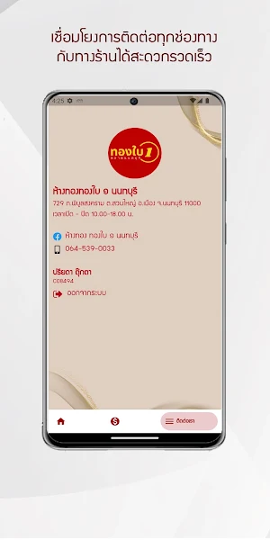 ทองใบ ๑ นนทบุรี Screenshot 3