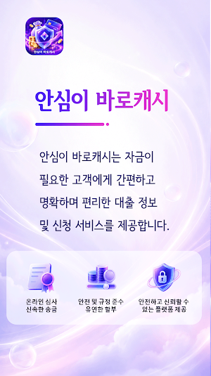 안심이 바로캐시 Screenshot 2