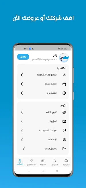 دليل الصفحات الزرقاء BluePages Screenshot 3