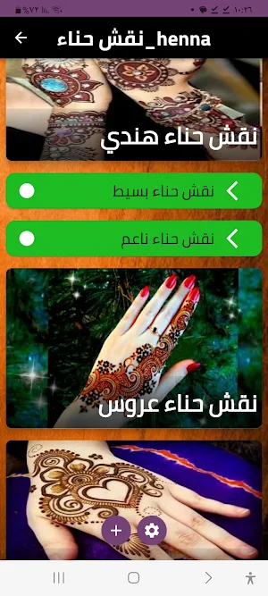 نقش حناء Screenshot 0
