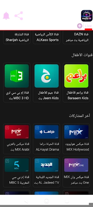 Madar TVبث مباشر لجميع القنوات Screenshot 2