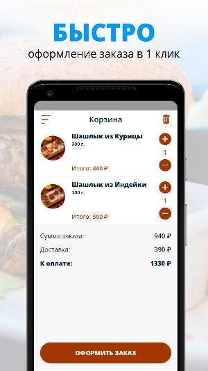 Шашлычный Рай | Балашиха Screenshot 2