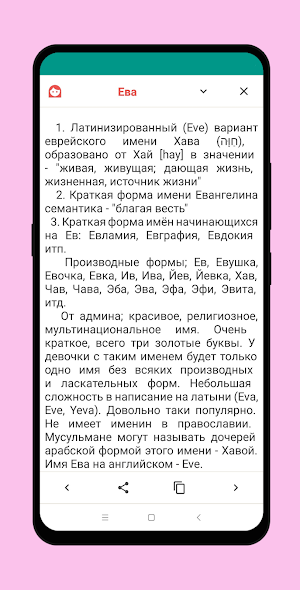Имена и их Значения Screenshot 2