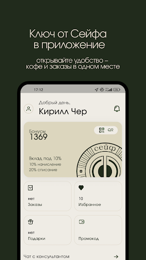Сейф coffee Screenshot 0