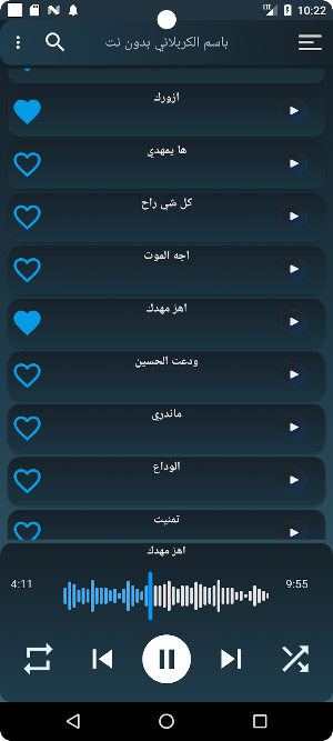 لطميات باسم الكربلائي بدون نت Screenshot 3