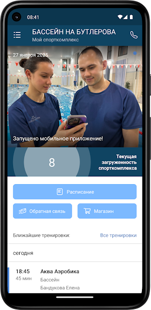 Бассейн на Бутлерова Screenshot 1