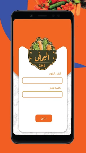 اليماني - El Yamany Screenshot 0