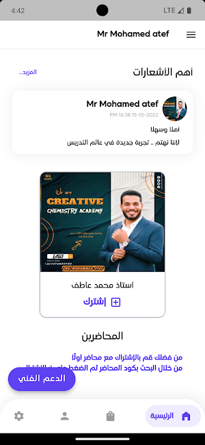 استاذ محمد عاطف Screenshot 1