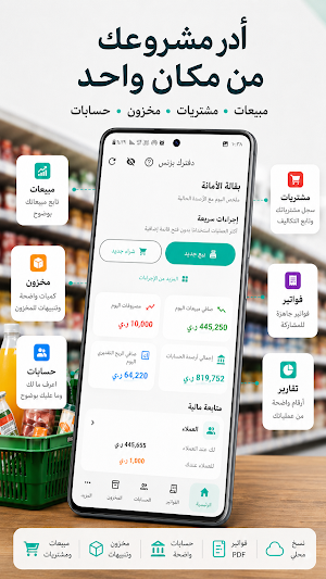 دفترك بزنس - حسابات ومبيعات Screenshot 0