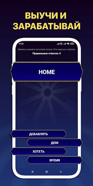 Выучи 1000 слов и заработай Screenshot 2