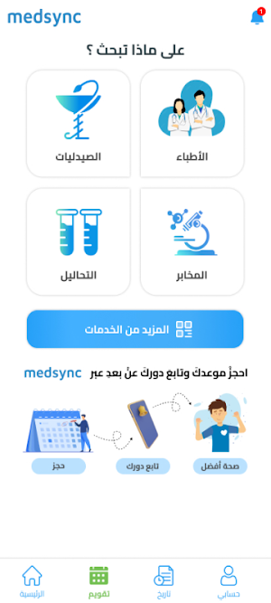 MedSync App Screenshot 0