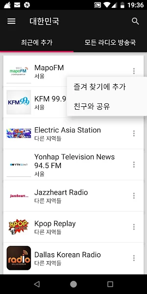 South Korea Radio Stations Screenshot 1