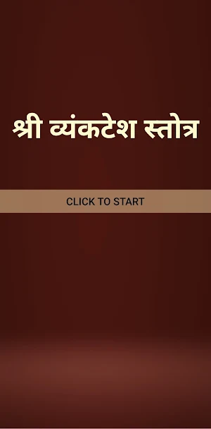 श्री व्यंकटेश स्तोत्र / Shri Vyankatesh Stotra Screenshot 0