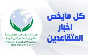 الرعاية الاجتماعية والمتقاعدين Screenshot 0