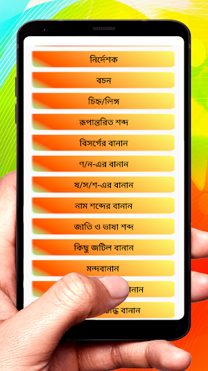 বানান ও বাক্য শুদ্ধি বই Screenshot 2