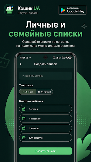 Кошик UA Screenshot 2