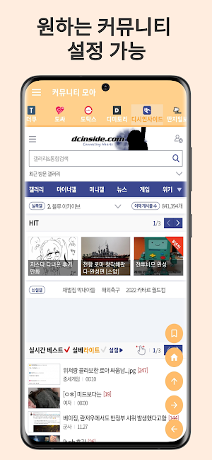 커뮤니티 모아 - 디시인사이드, 펨코, 인벤, 개드립 Screenshot 2