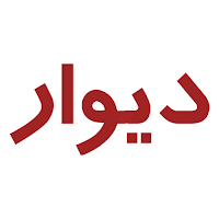 دیوار اصلی قدیمی