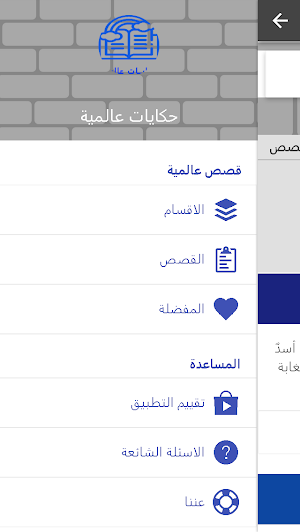 حكايات عالمية للاطفال | قصة قب Screenshot 1