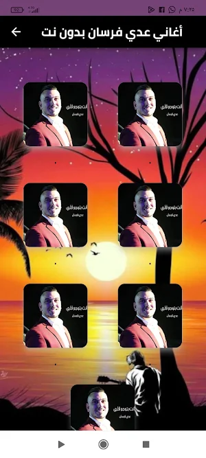 اغاني عدي فرسان بدون نت Screenshot 0