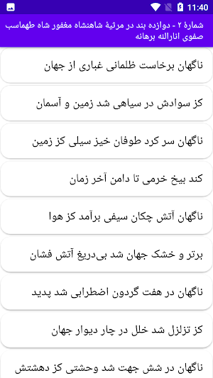 دیوان کامل محتشم کاشانی Screenshot 1