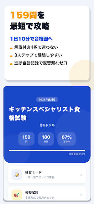 キッチンスペシャリスト資格試験 合格ドリル Screenshot 0