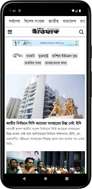 Bangla Newspaper Screenshot 2
