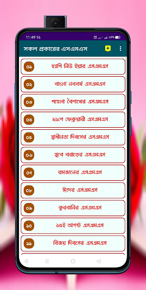 সকল প্রকারের এসএমএস Screenshot 0