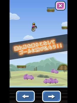 トニーくんのバウンドホース Screenshot 3