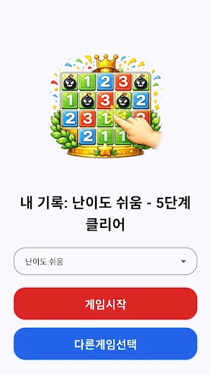 기록대결 Screenshot 2