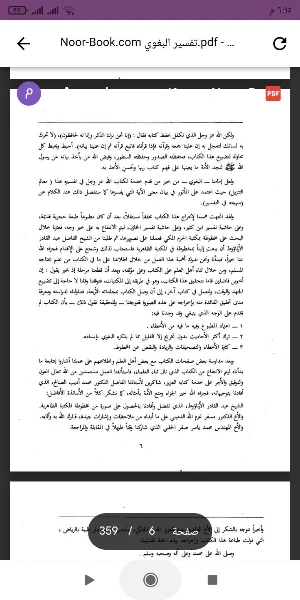تفسير البغوي Screenshot 1