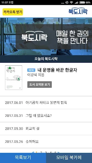 북도시락 Screenshot 0