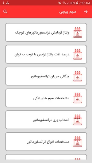 جدول های کاربردی برق Screenshot 3