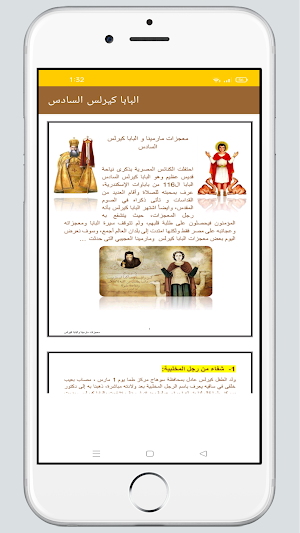 سيرة ومعجزات البابا كيرلس Screenshot 2