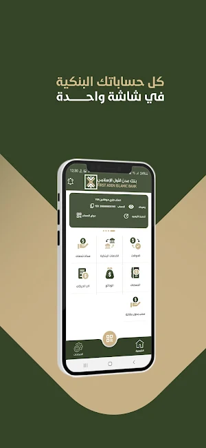 بنك عدن الاول الاسلامي Screenshot 3