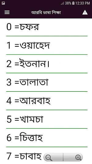 আরবি ভাষা শিক্ষা সফটওয়্যার / আরবি ভাষা শিক্ষার বই Screenshot 3
